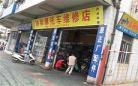 我想开个店什么时候复播
