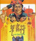 僵尸先生6迅雷下载
