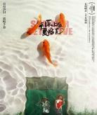 影视出彩的同人文