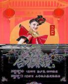 2020合唱先锋节目单