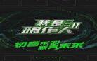 我是唱作人第一季点评