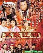 85版笑傲江湖梁家仁