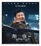 你一夜我给你开过车
