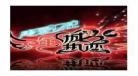 全城热恋2019孙雨