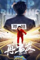 奔跑吧兄弟超能力撕名牌大战