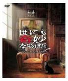 世界奇妙物语2000