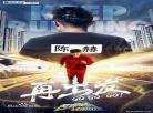 奔跑吧第四季最新一期结果