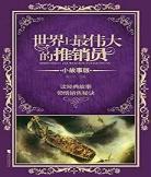 世界最伟大的导演排名
