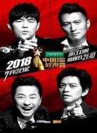 中国好声音2016季导师
