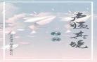 声临其境第三季最新