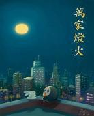 万家灯火健康讲座视频