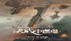 决战中途岛下载吧