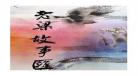 老梁故事汇太平洋战争系列