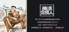 潮牌合伙人免费看