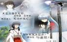 犬夜叉2020年会出吗