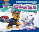 汪汪队立大功5迅雷下载