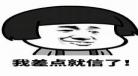 我差点就信了第二季在线