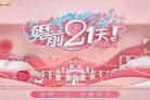 婚前21天第12期