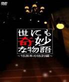 世界奇妙物语夜之声在线观看