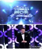 综艺脱口秀大会3播出时间