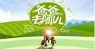 《爸爸去哪儿》一季