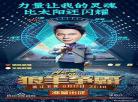 奔跑吧兄弟第二季第四期完整