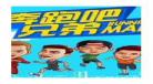 奔跑吧更新时间几点