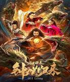 妖兽都市未删减版在线