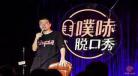 脱口秀大会一共几期