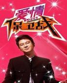 爱情保卫战第三季第四期请把男友还给我