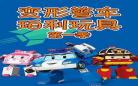 警车珀利第一季免费播放