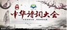 中国诗词大会第五季高清视频