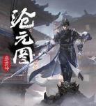 灵笼动漫免费观看