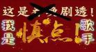 我是歌手最新一期