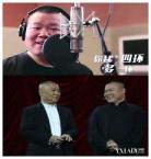欢乐喜剧人烧饼刨活