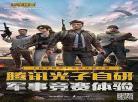 和平精英游戏搞笑真人版视频
