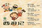 西游记原著听书在线收听