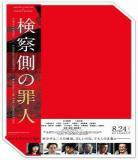 罪人2018迅雷下载