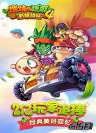 燃烧的蔬菜4最新版
