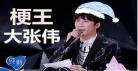 创造营2020姜贞羽